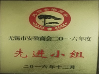 商會(huì)先進(jìn)小組
